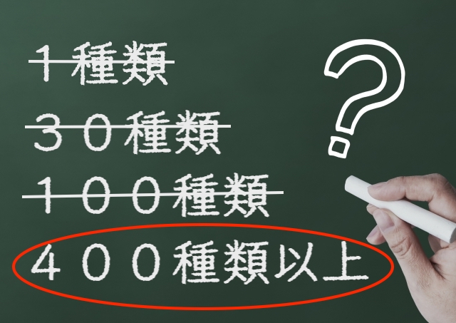 黒板に400種類以上とメモ書き