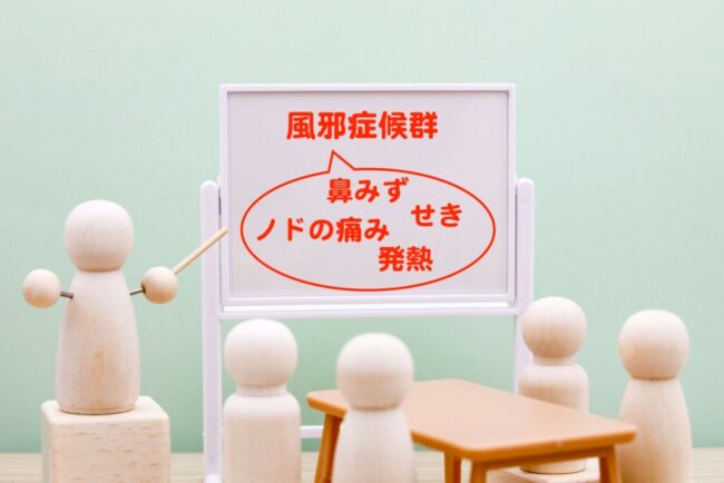 かぜ症候群のイラスト